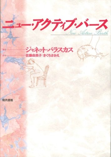 ニュ-・アクティブ・バ-ス | ジャネット バラスカス, Balaskas